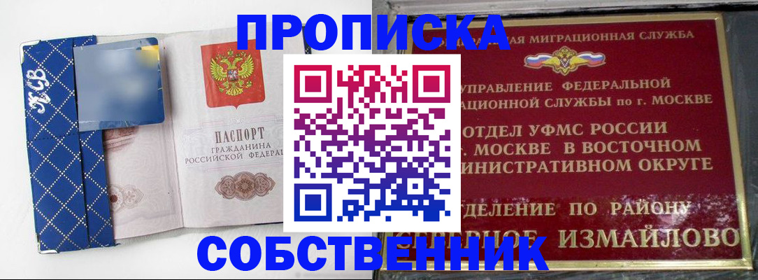 прописка регистрация в Пыть-Яхе